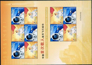 Китай, Первый Китайский Космонавт, 2003, лист